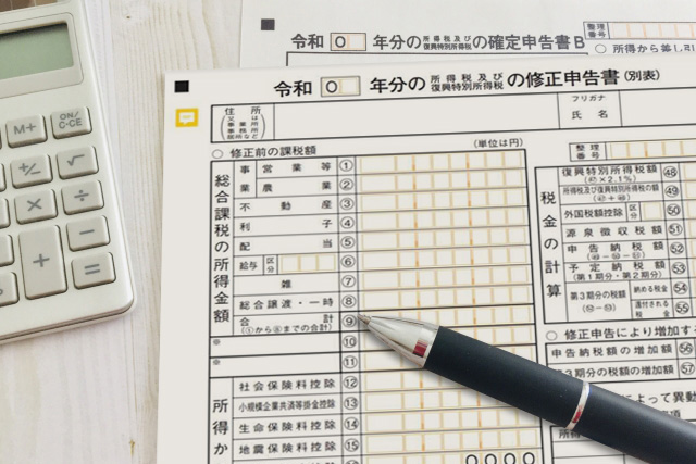 修正申告